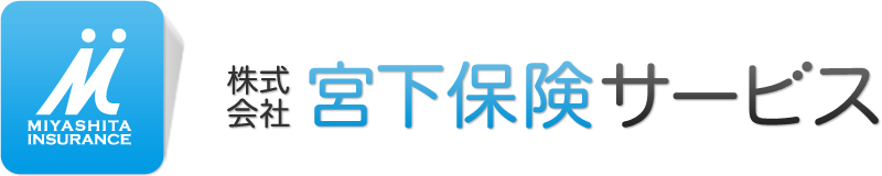 株式会社宮下保険サービス