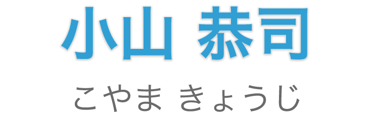 名前