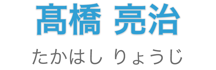名前