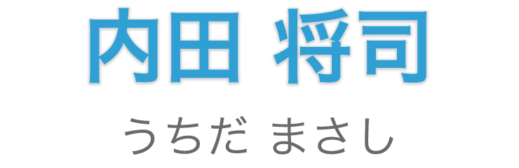 名前