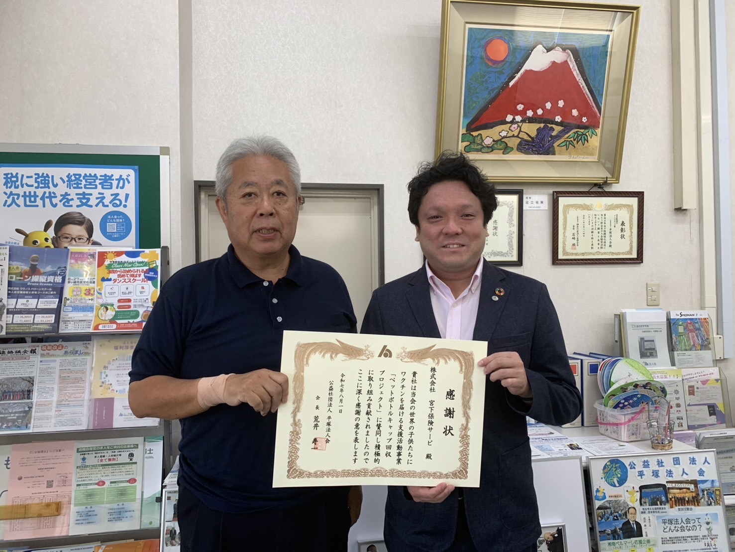平塚法人会