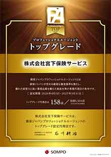 PAトップグレード